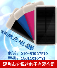 太陽能充電器企業(yè)大全 太陽能充電器企業(yè)大黃頁 太陽能充電器生產(chǎn)商