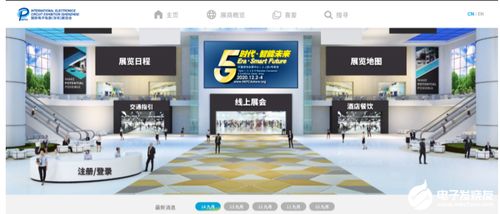 2020國際電子電路 深圳 展覽會12月2 4日舉辦 共話當下行業(yè)熱點話題