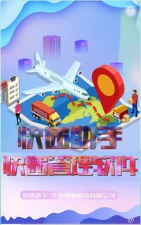 牛邁網絡科技快遞助手系統軟件 五大核心功能與七大結構板塊詳解及其技術轉讓方案